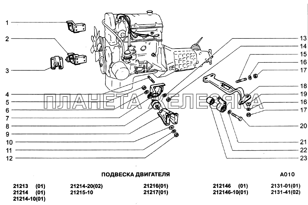 Подвеска двигателя ВАЗ-21213-214i